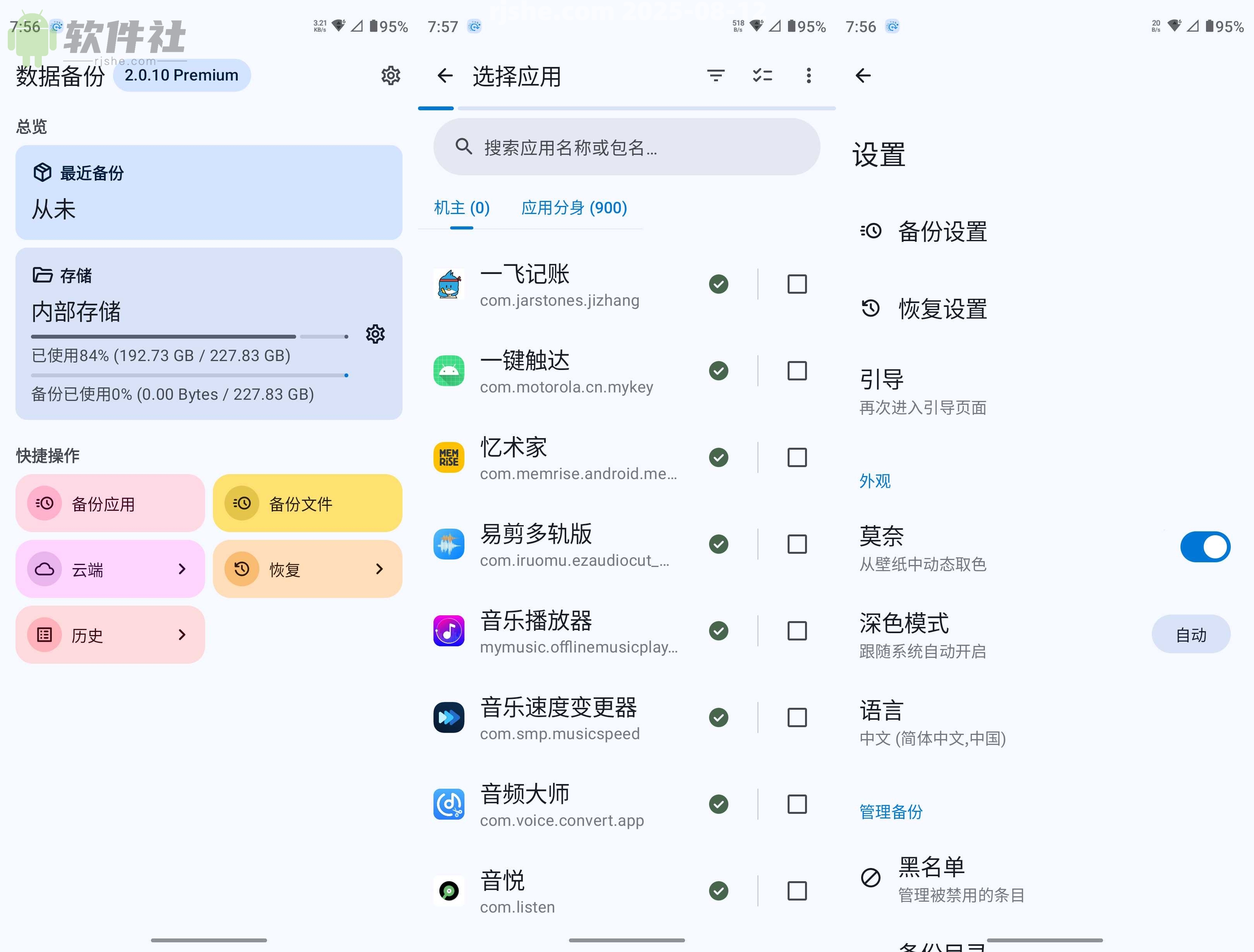 数据备份 v2.0.10 官方版