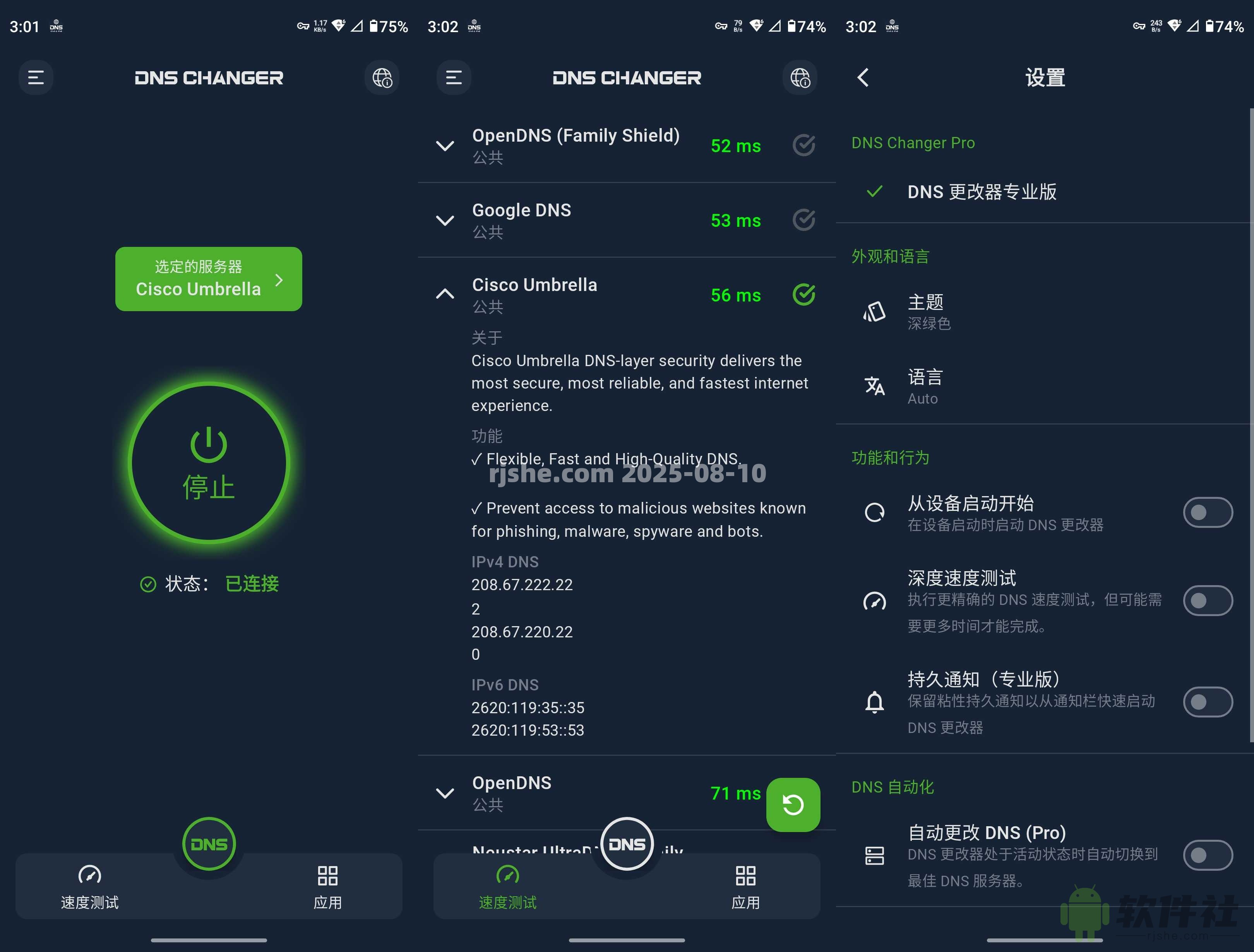 DNS Changer(DNS管理工具) v2.8.1 解锁高级版
