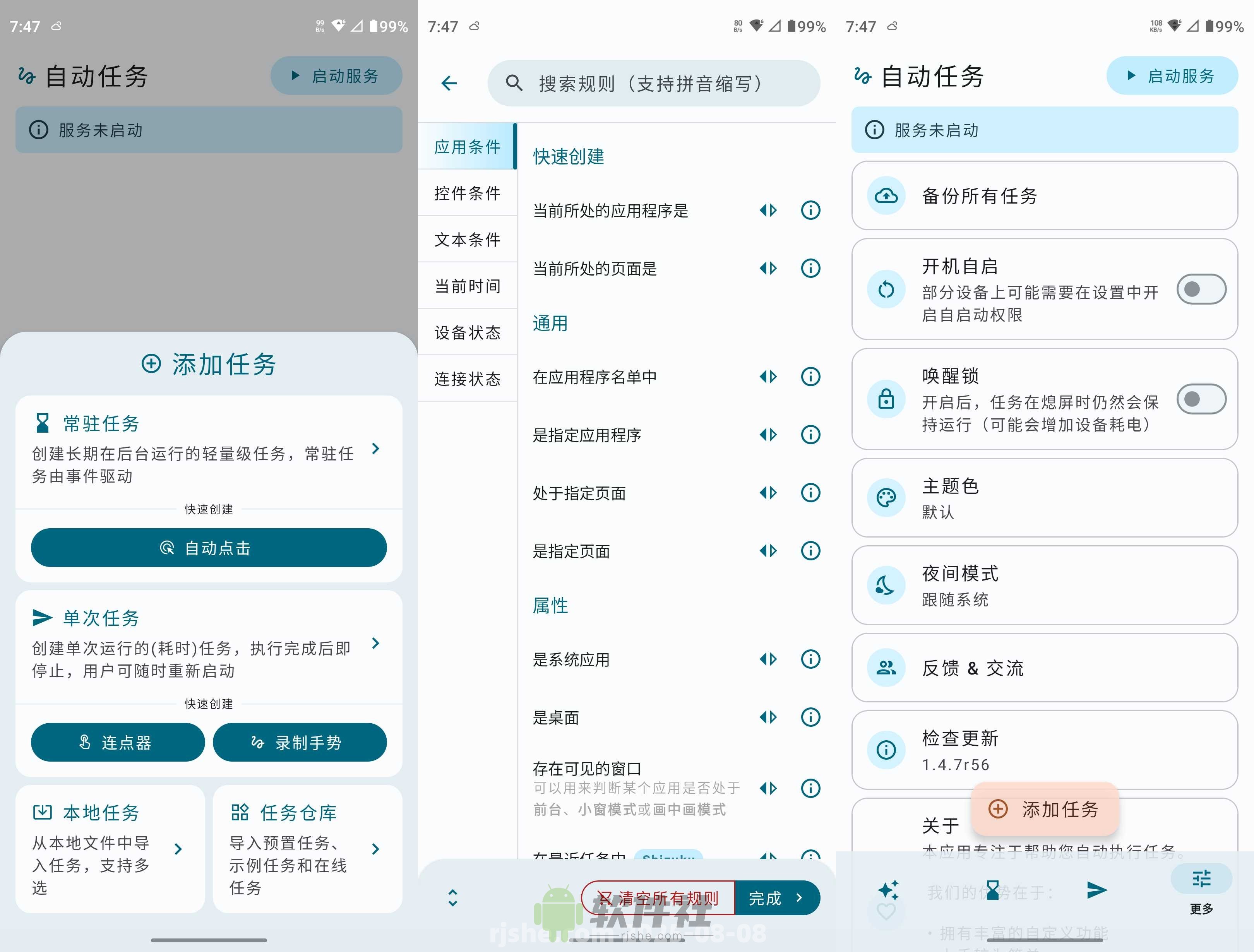 自动任务 v1.4.7r56 官方版