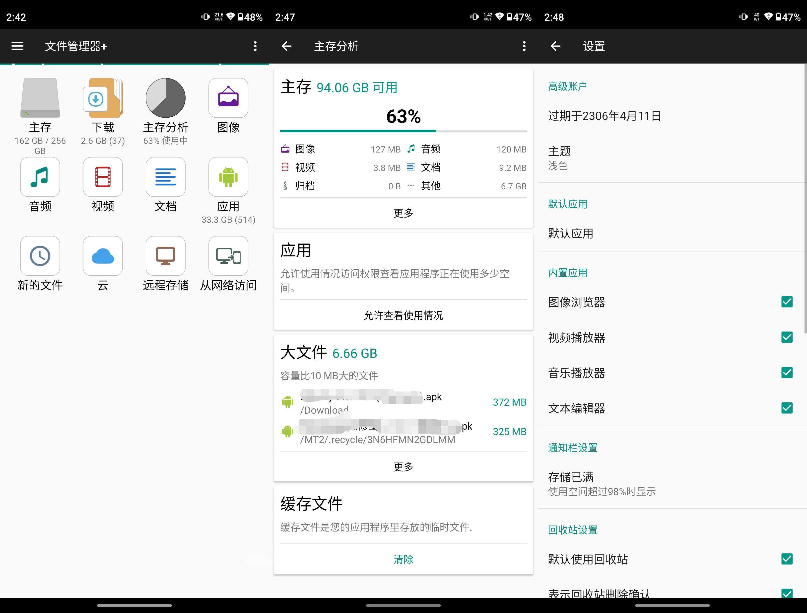 文件管理器+ v3.6.1 高级版