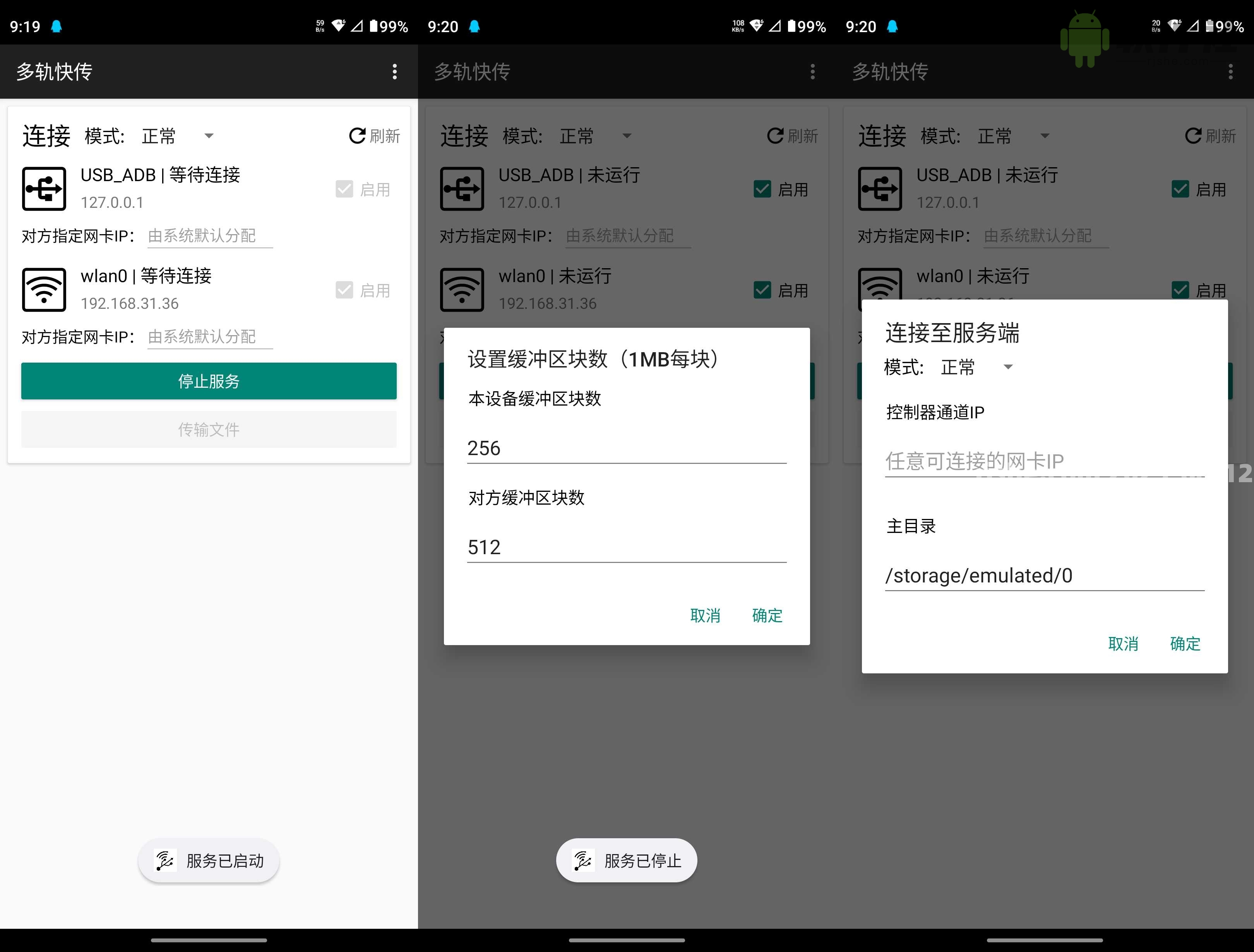 多轨快传 v3.0.0 - beta 官方版
