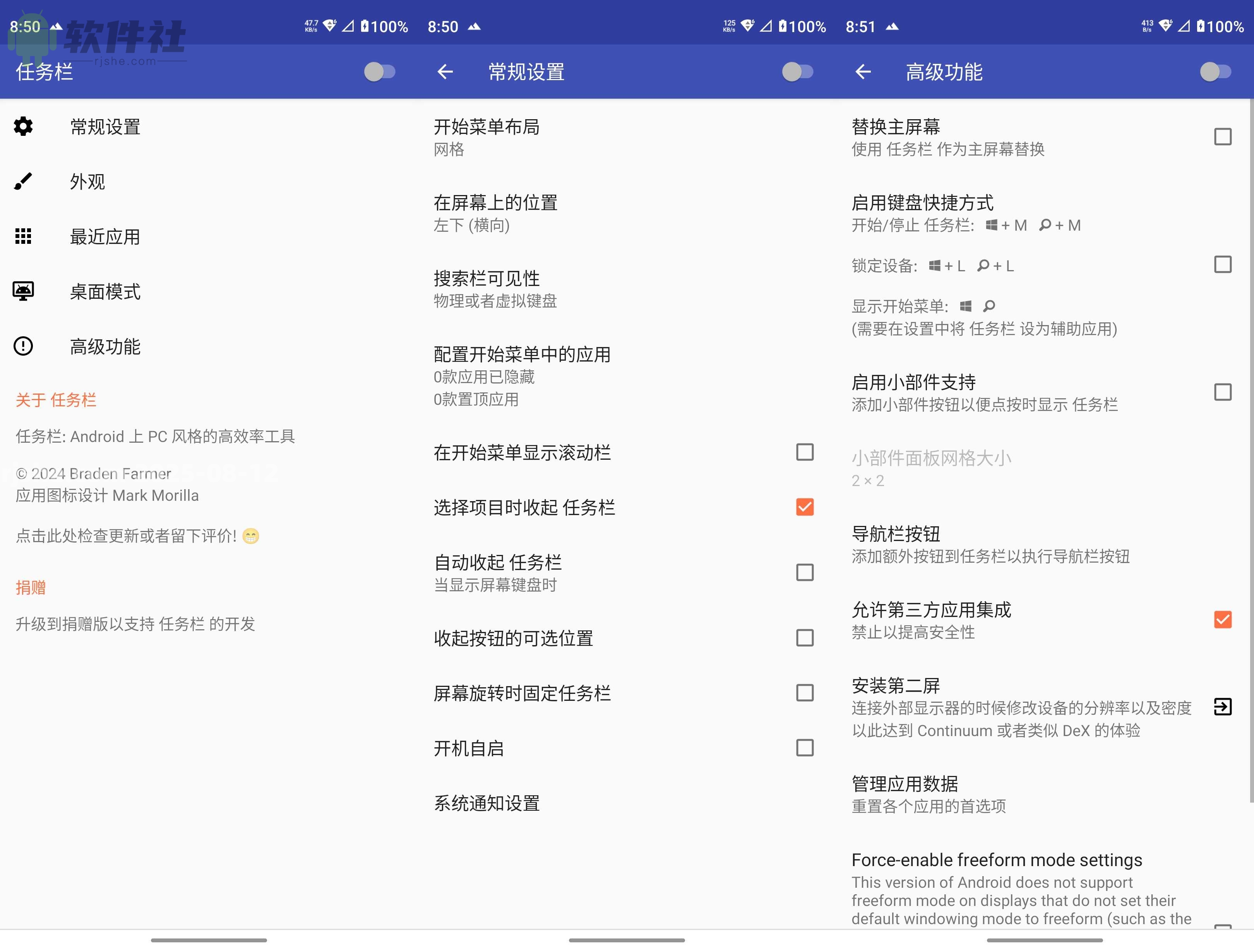 任务栏 v6.2.2 官方版