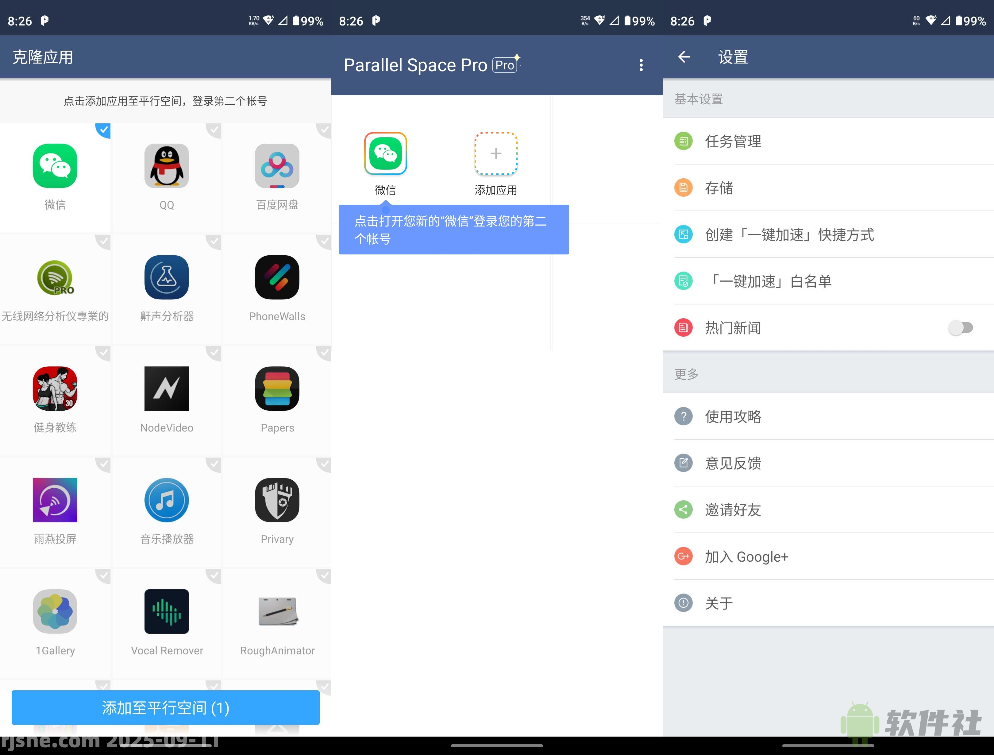 平行空间Pro版 v4.0.9092 解锁会员