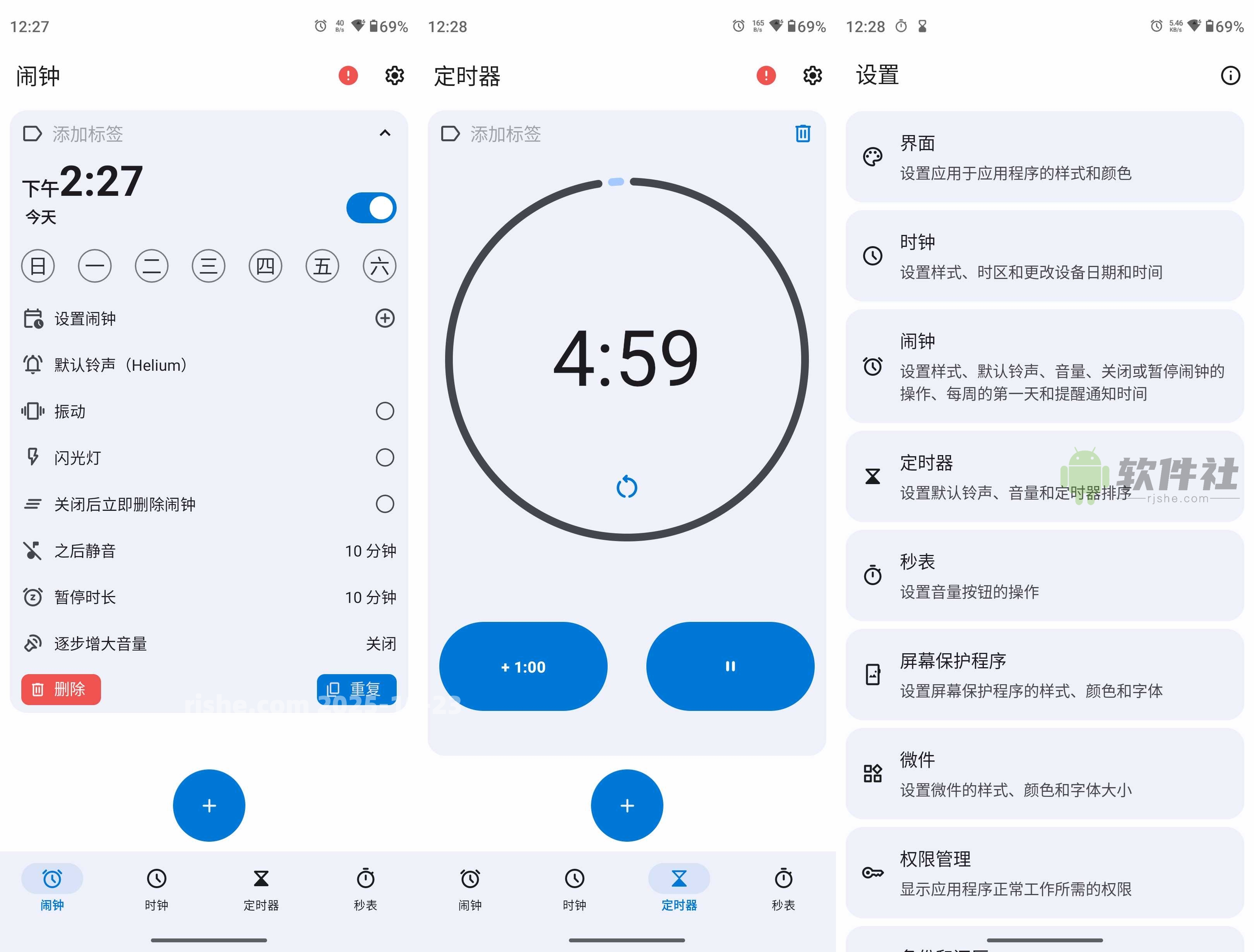 时钟 v2.25 官方版