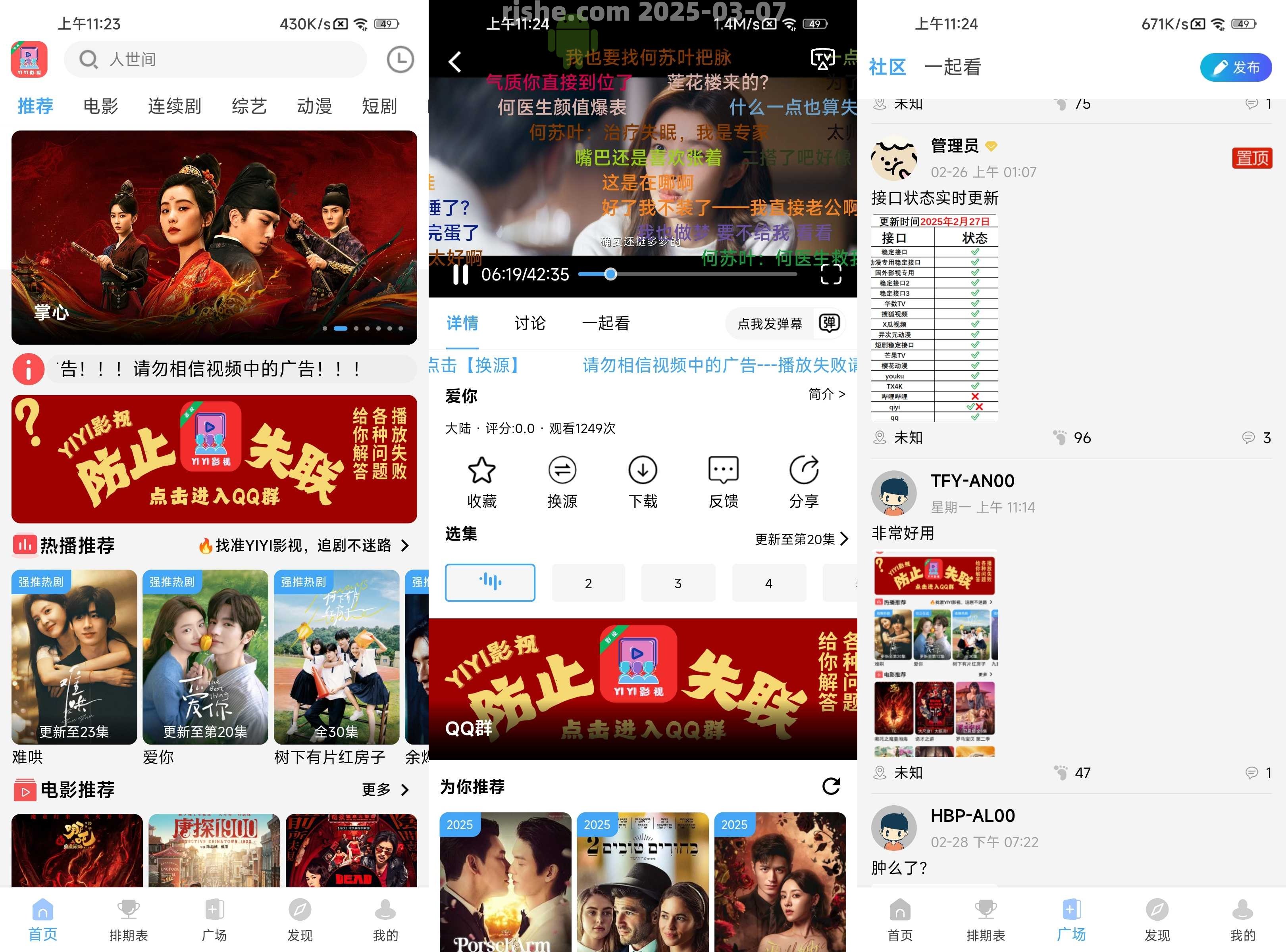 YIYI影视 v4.2.0 去广告