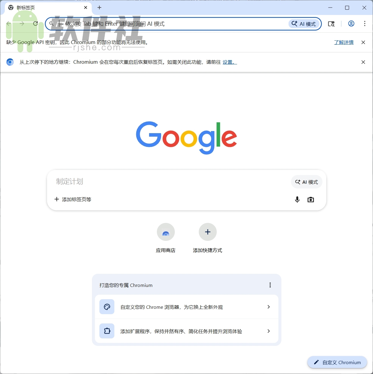 Chromium(开源的网页浏览器) v144.0.7532.0 绿色版