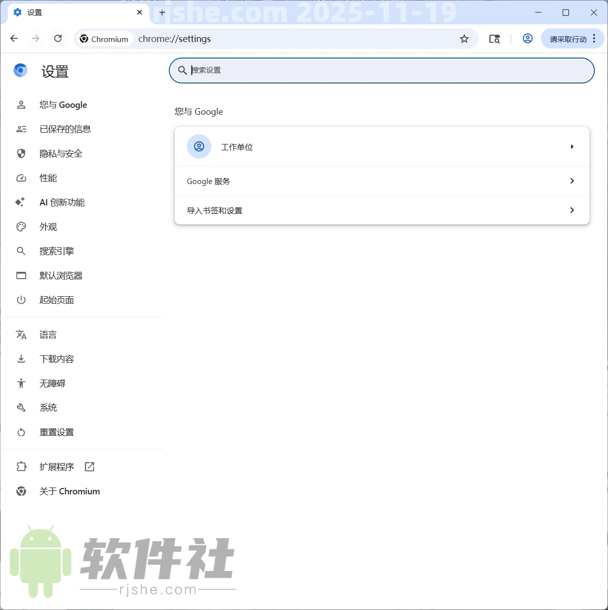Chromium(开源的网页浏览器) v144.0.7532.0 绿色版