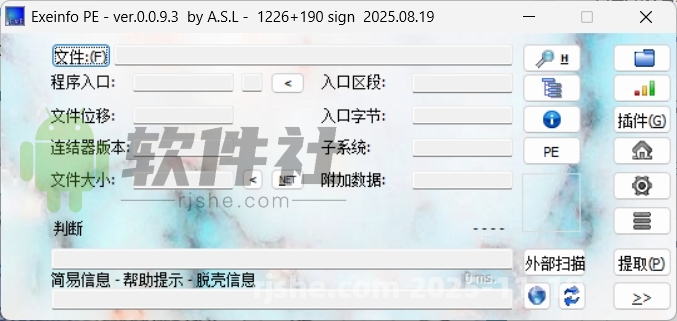 ExeinfoPe(查壳工具) v0.0.9.3 中文便携版