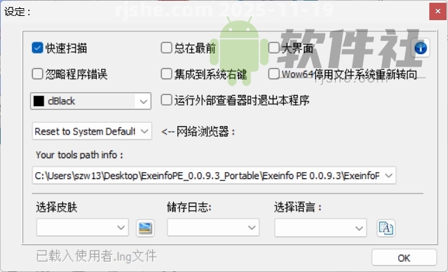 ExeinfoPe(查壳工具) v0.0.9.3 中文便携版