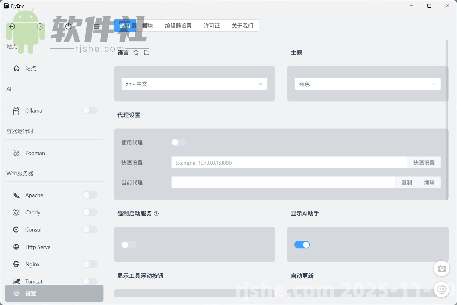 FlyEnv(Web服务器和环境管理器) v4.11.0