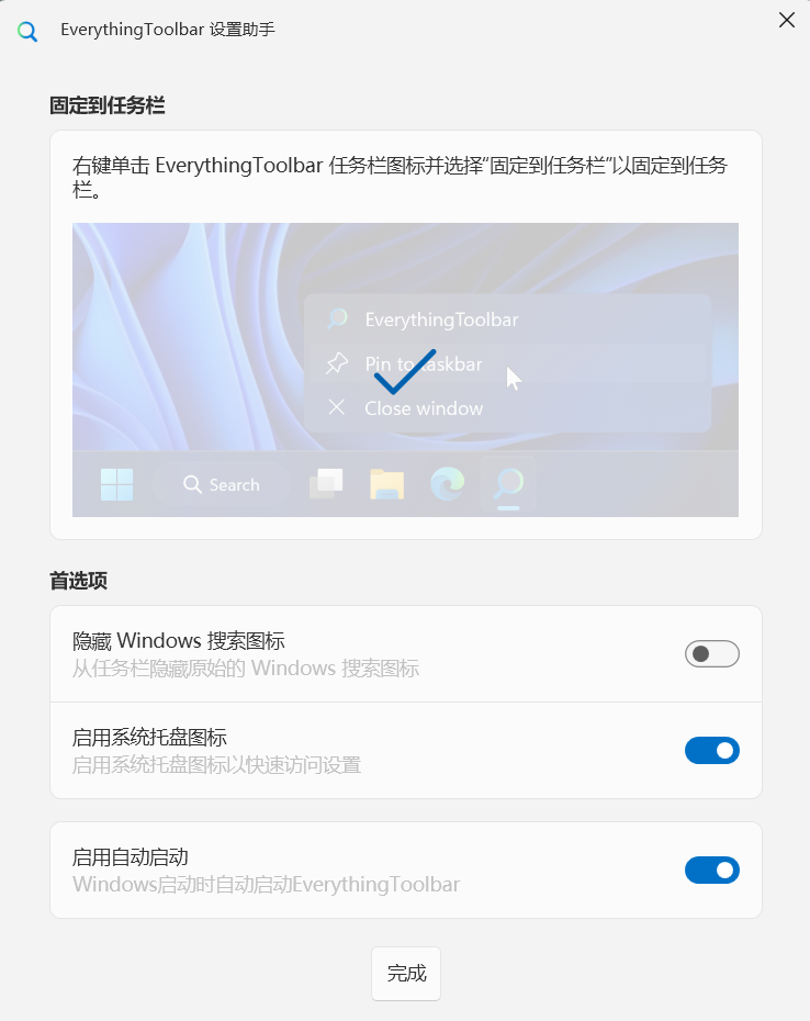 EverythingToolbar(文件搜索) v2.1.1 安装版