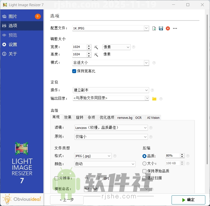 Light Image Resizer(创建备份的工具) 7.4.0.129 便携单文件版