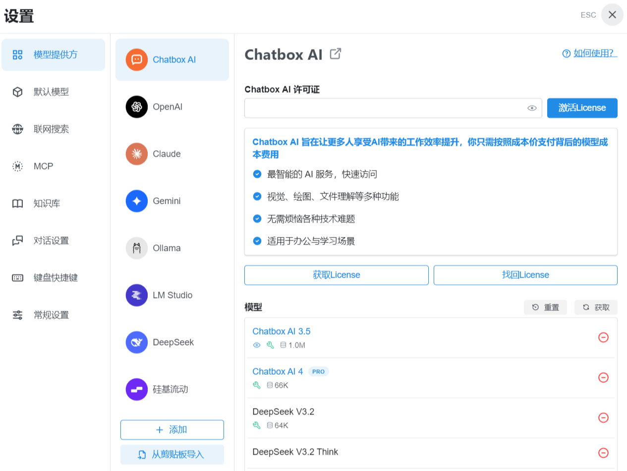 Chatbox(API工具) v1.17.1 绿色版