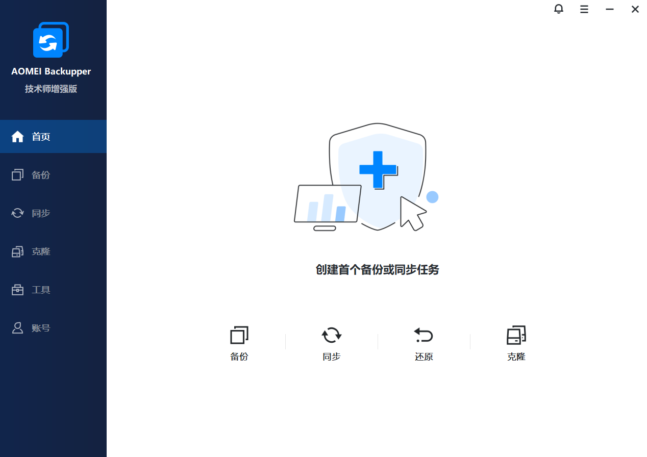 AOMEI Backupper(一键备份) v8.0.0 技术师增强版