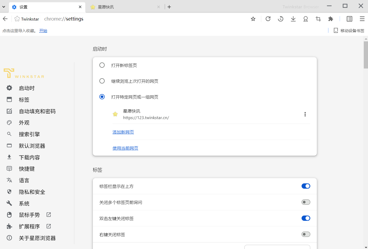 twinkstar(星愿浏览器) v10.11.1000.2511 便携版