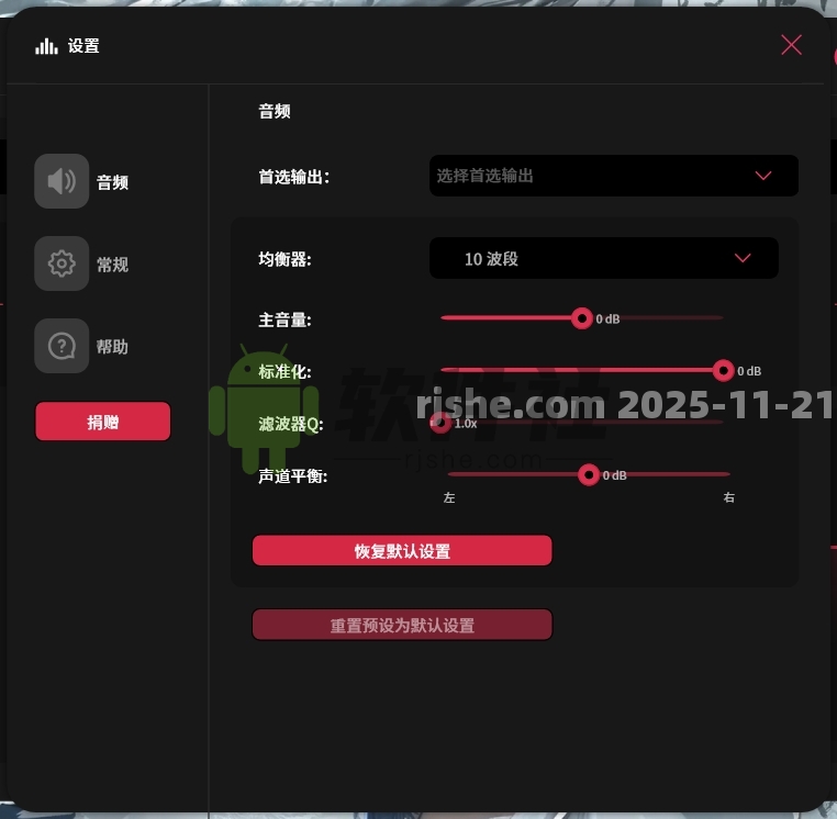 Fxsound(高清音质增强) v1.2.3.0 官方版