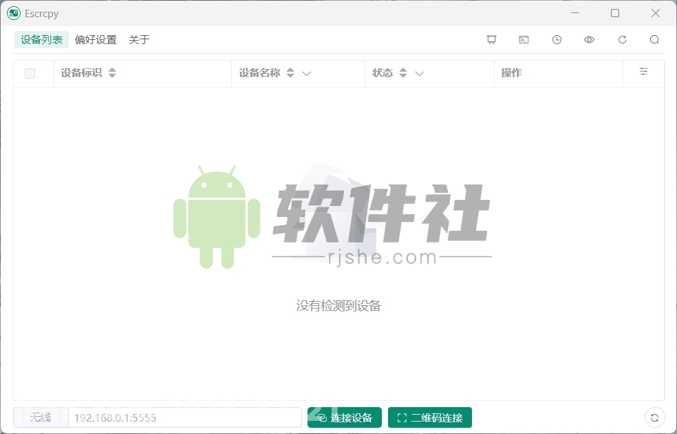 Escrcpy(手机投屏) v1.33.0 便携版