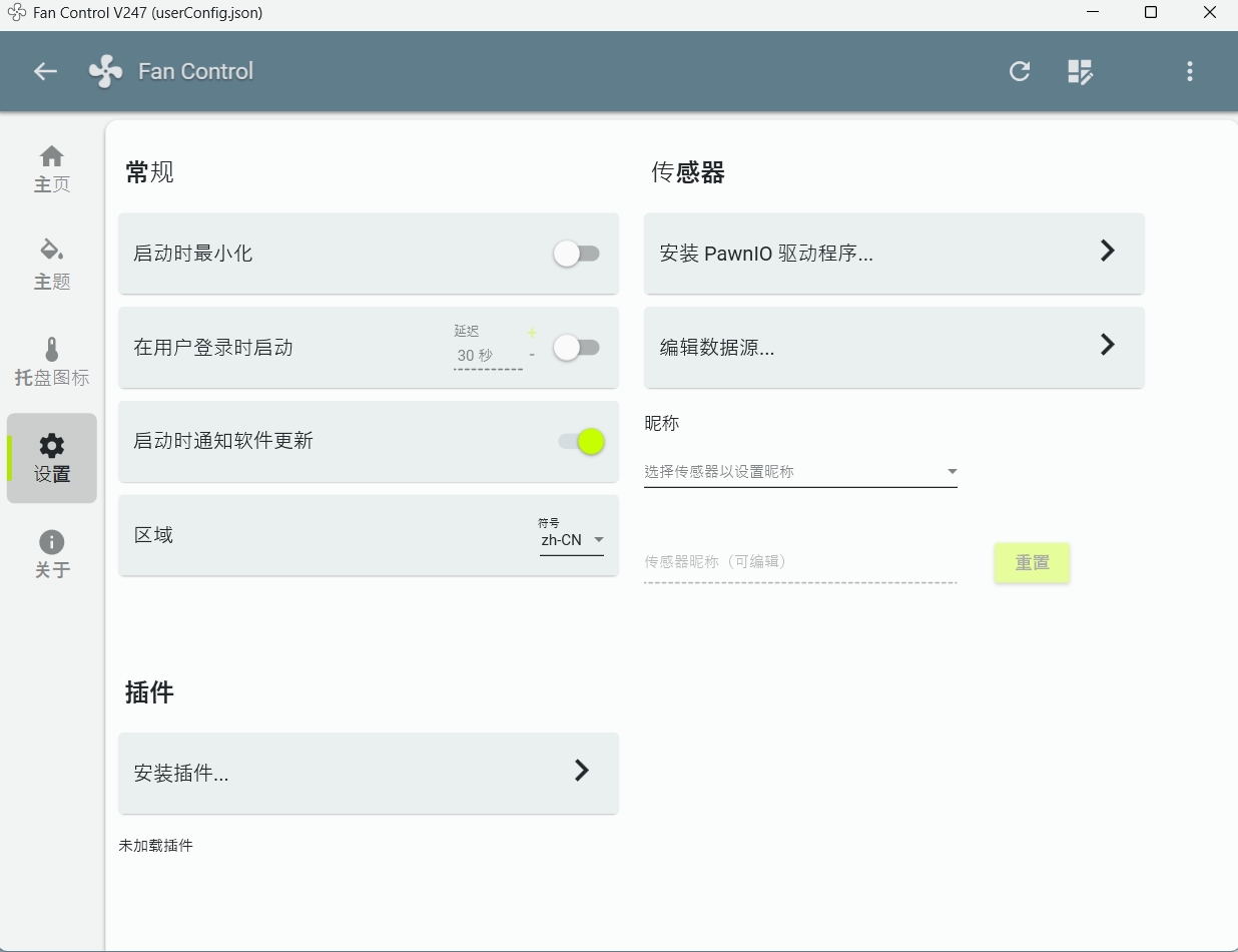 Fan Control(风扇控制) v247 绿色版