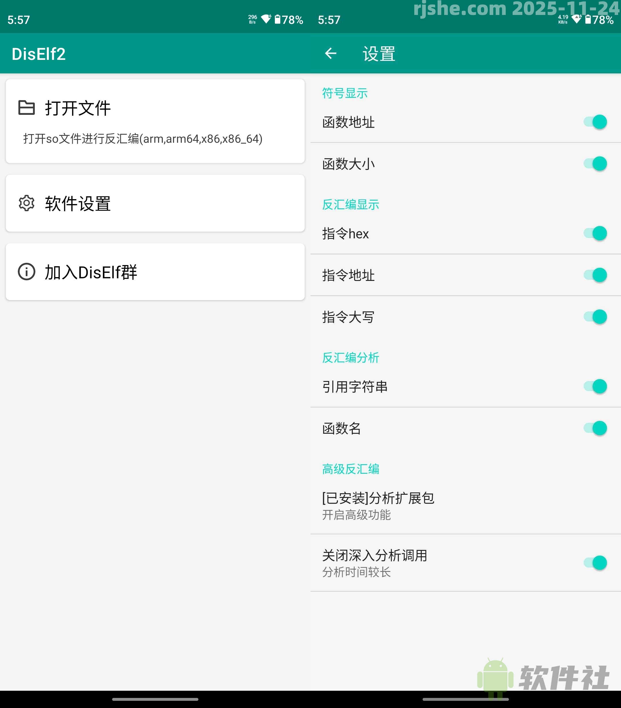 DisElf2(so文件反汇编) v1.1.rc 附带高级扩展包
