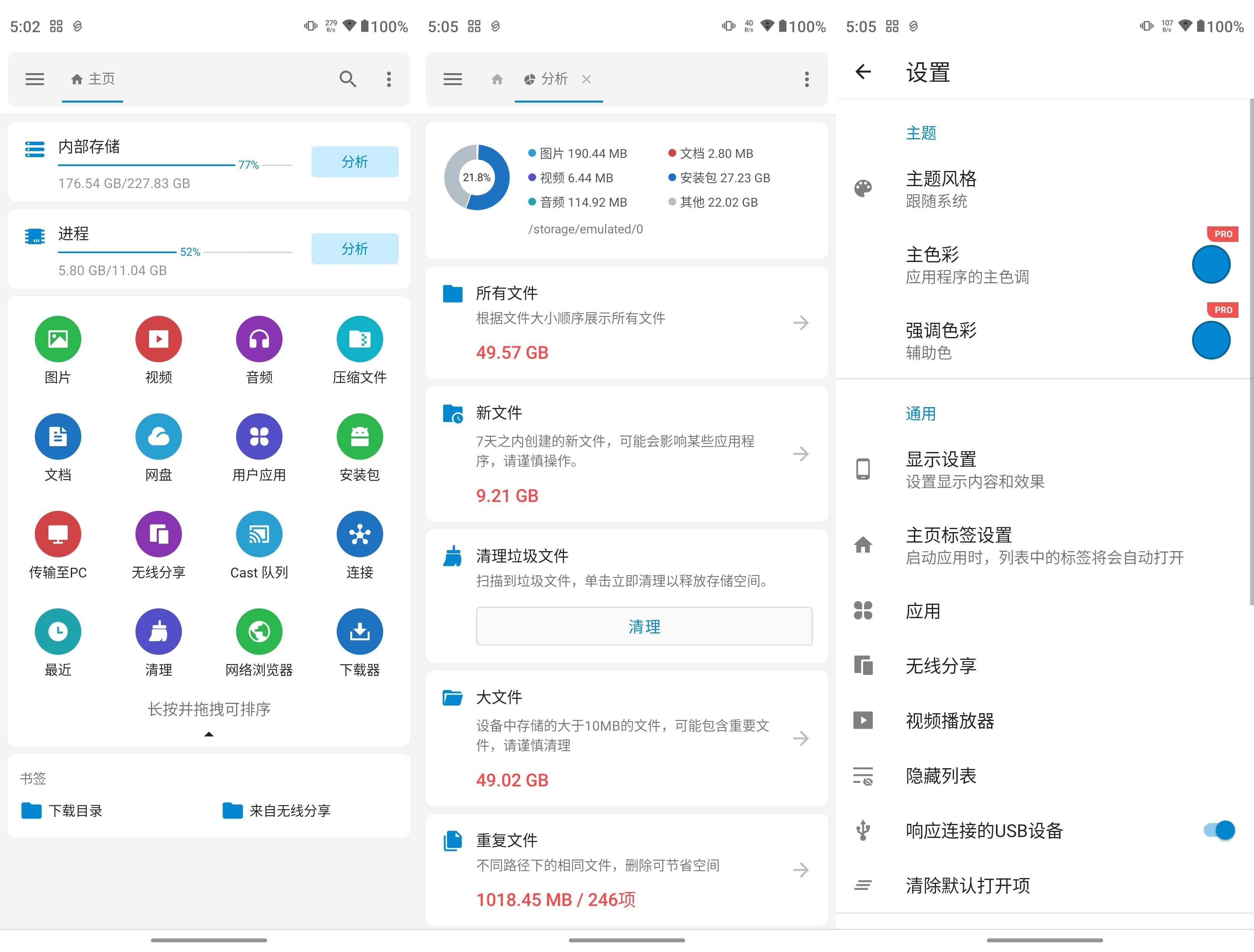 流舟文件 v1.8.3.0 高级版