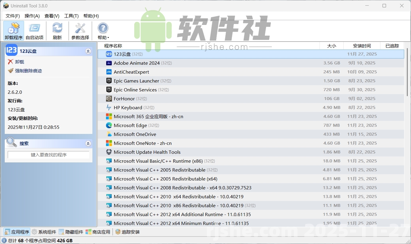 Uninstall Tool(删除工具) v3.8.1.5740 便携修改版