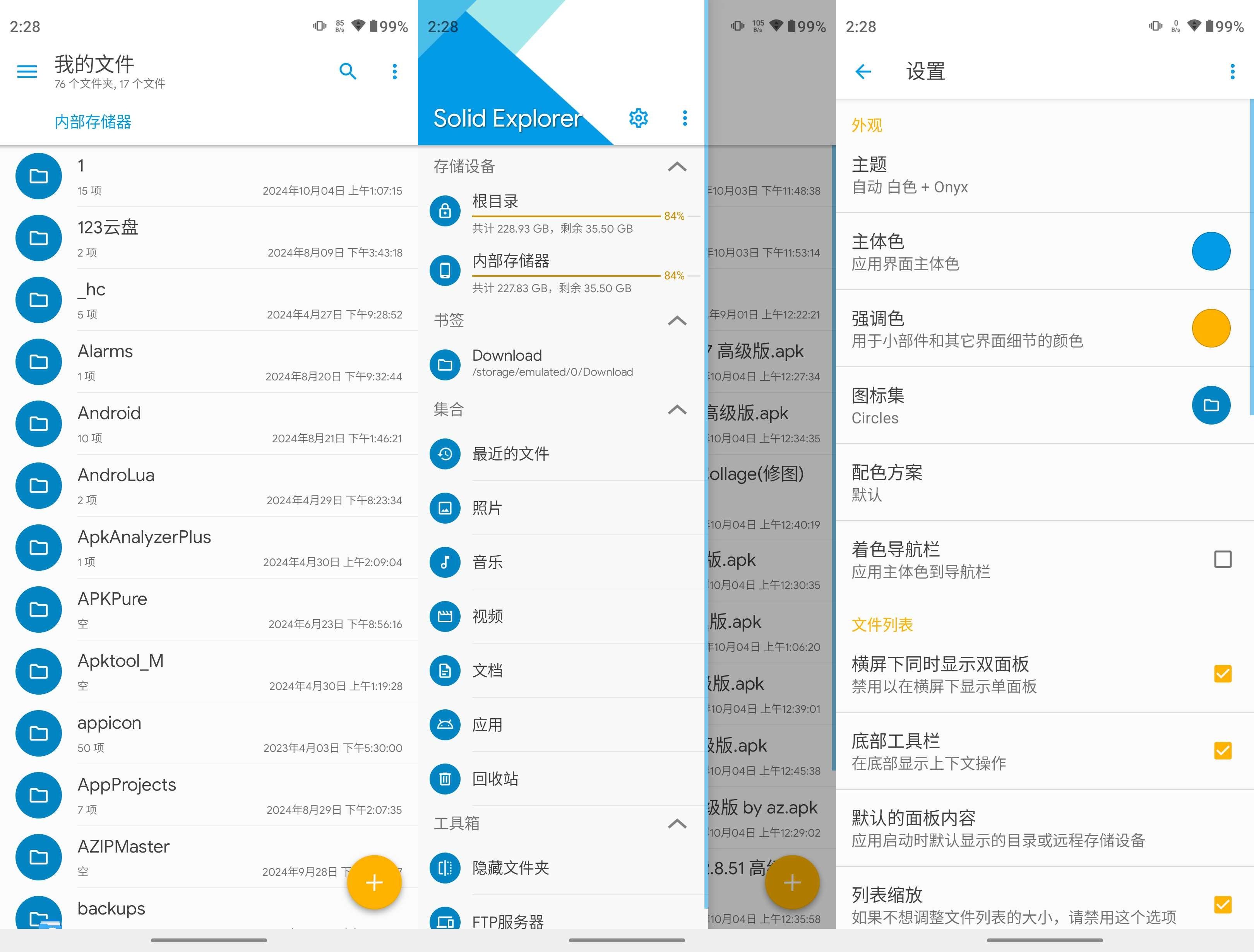 Solid Explorer(文件管理) v3.2.0 高级版