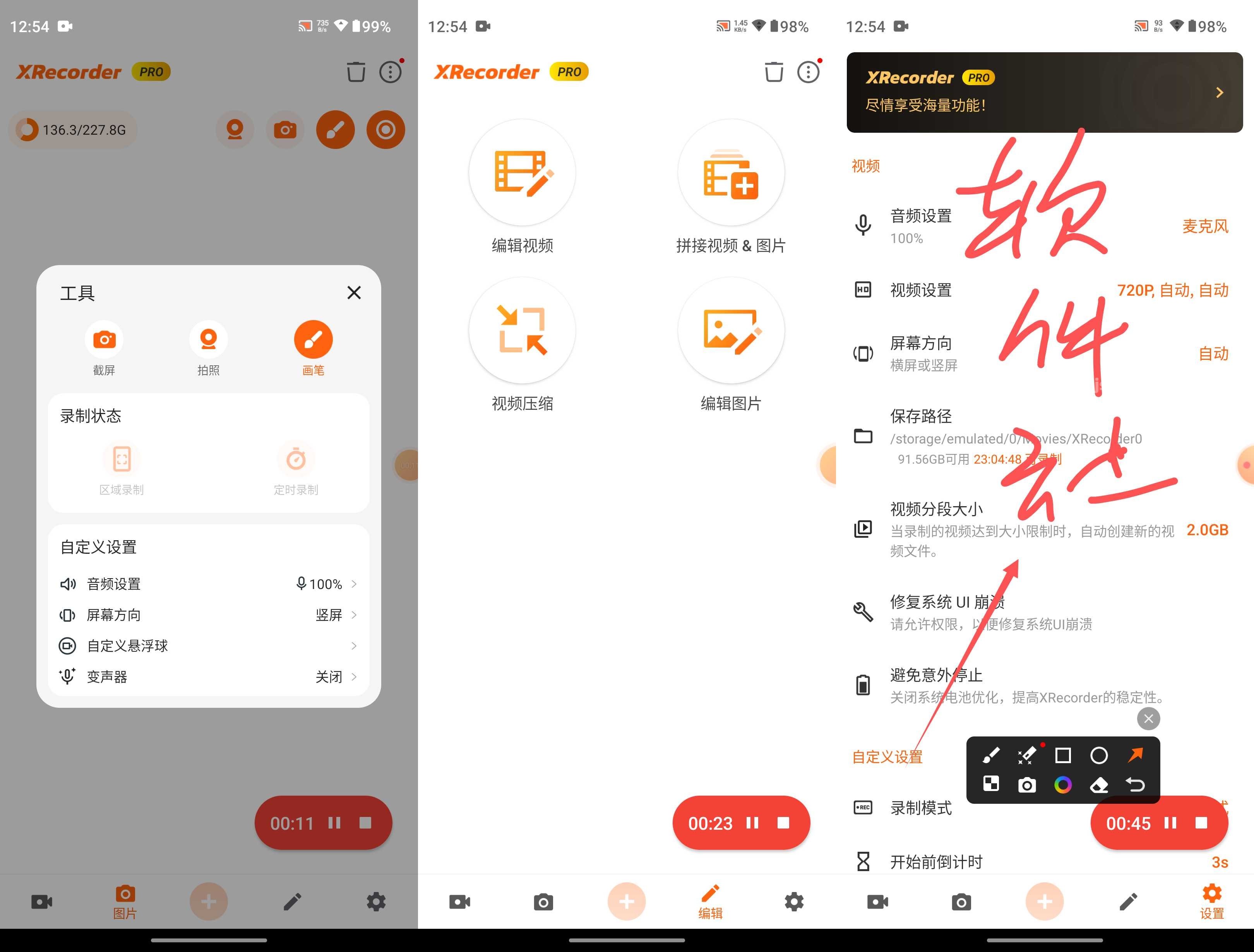 XRecorder(录屏) v2.4.6.7 高级版