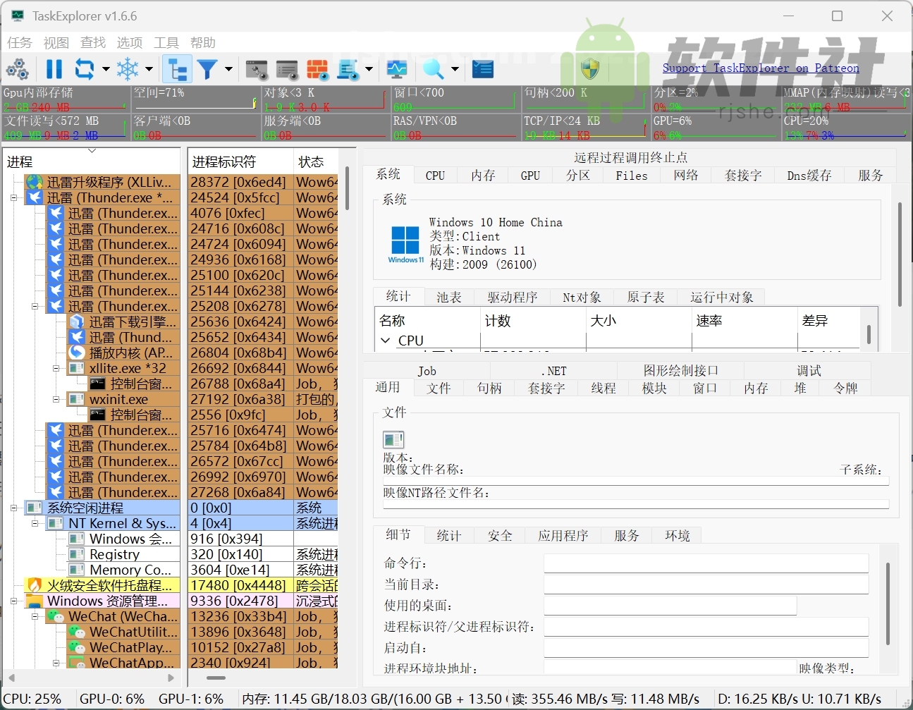 Task Explorer(开源的进程监控工具) v1.6.6 安装版
