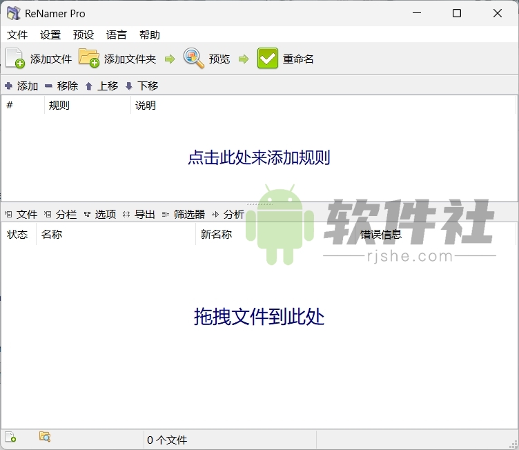 ReNamer Lite(重命名工具) v7.8.0.2 便携版