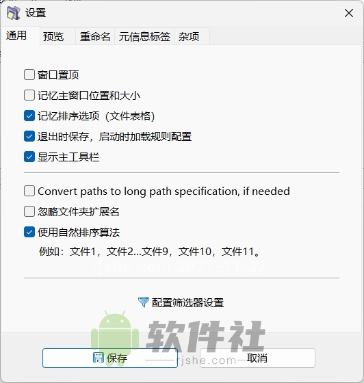 ReNamer Lite(重命名工具) v7.8.0.2 便携版