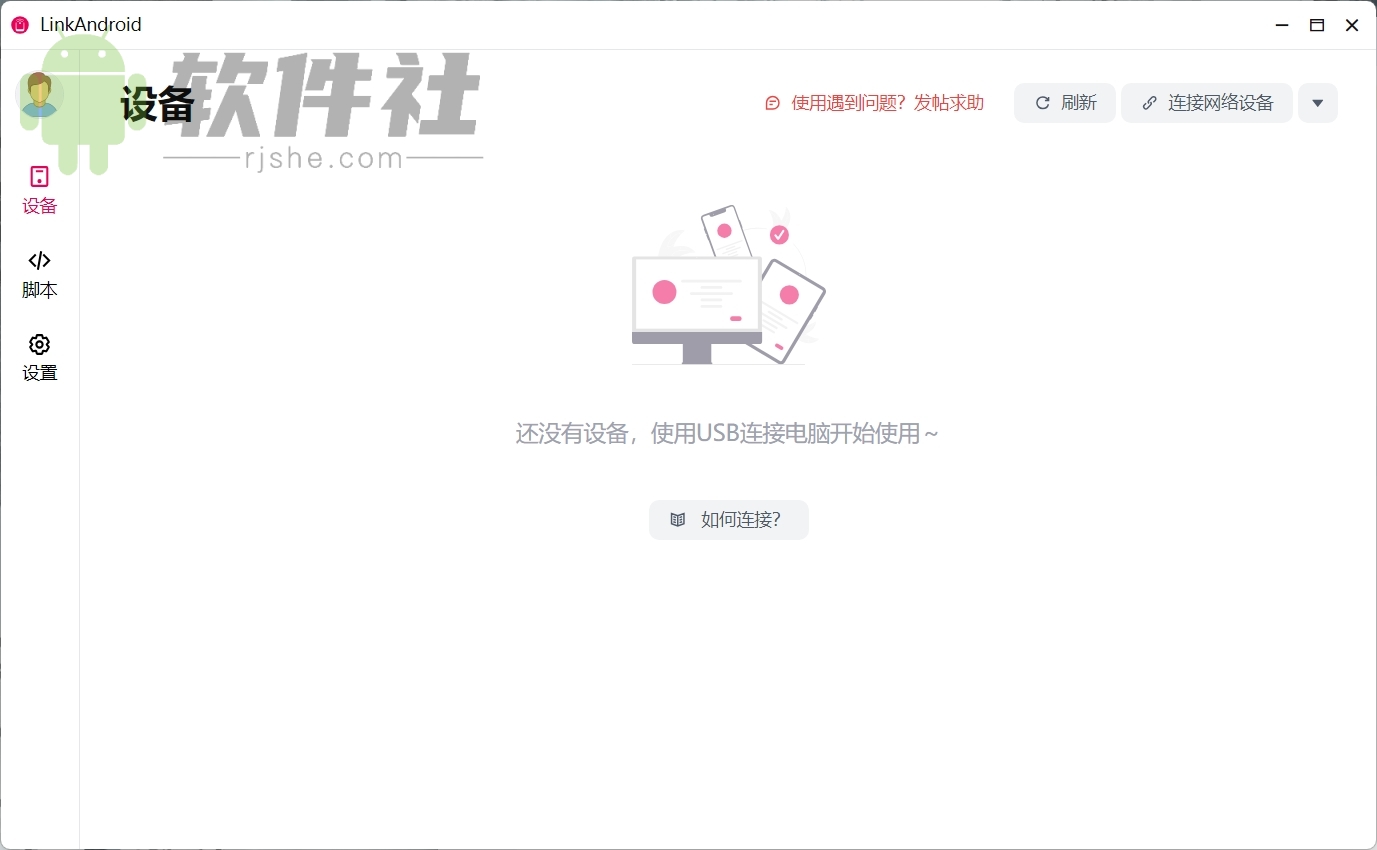LinkAndroid(连接工具) v1.0.0 安装版