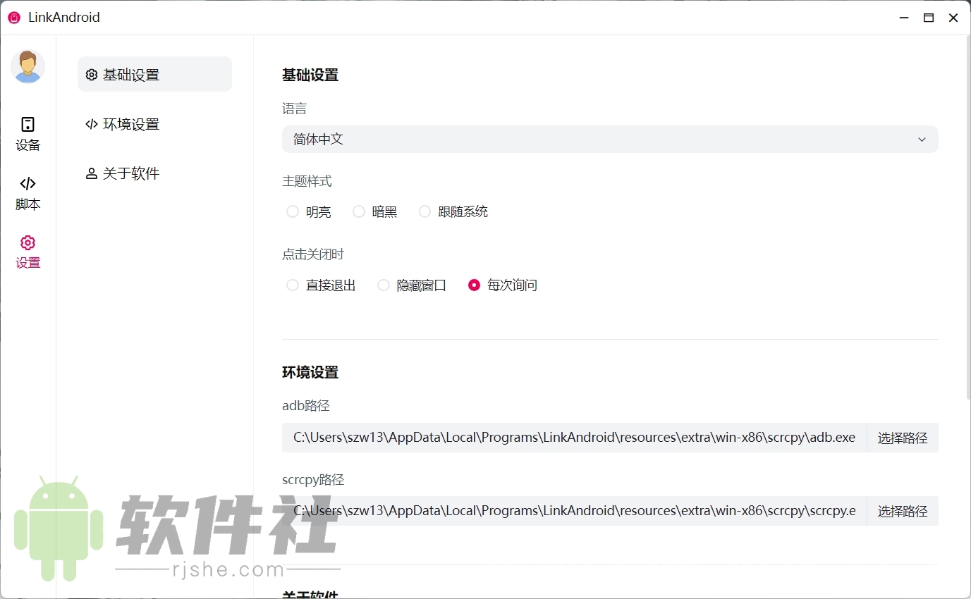 LinkAndroid(连接工具) v1.0.0 安装版