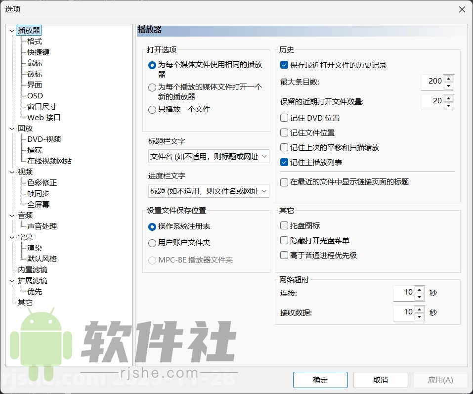 MPC-BE(媒体播放器) v1.8.8 正式版