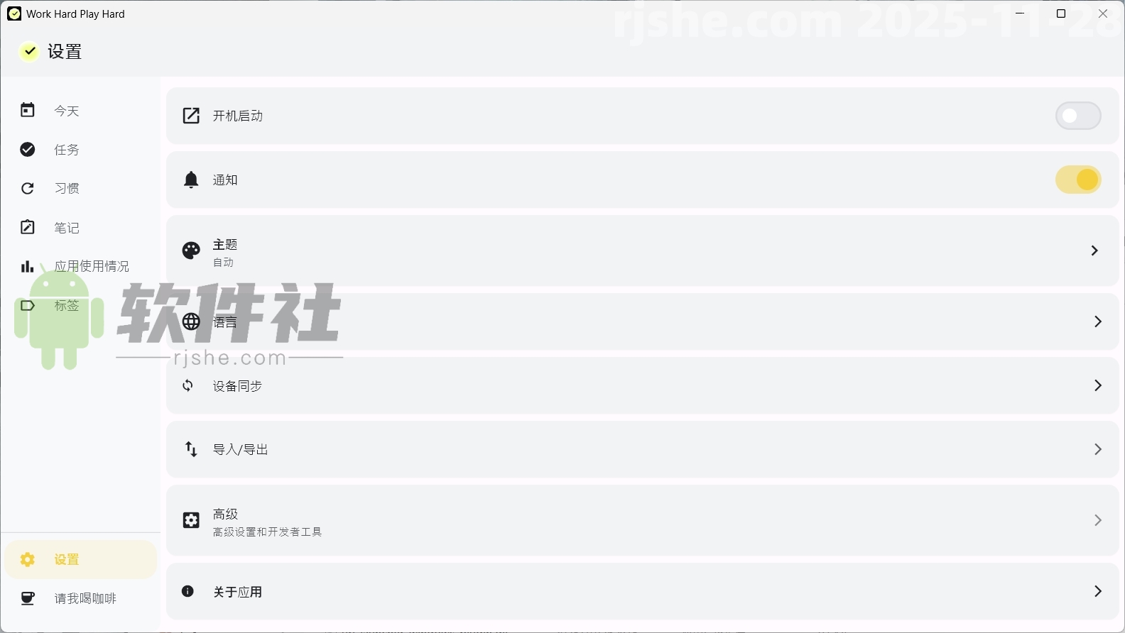 WHPH(生产力工具) v0.18.0 便携版