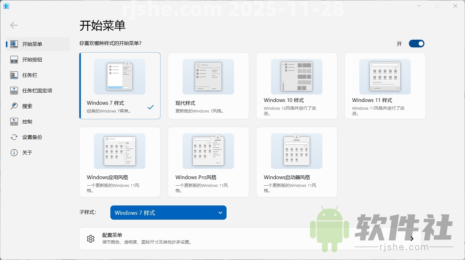 Stardock Start11(Win11开始菜单工具) v2.56.0 高级版