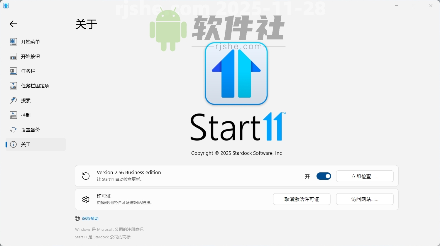 Stardock Start11(Win11开始菜单工具) v2.56.0 高级版