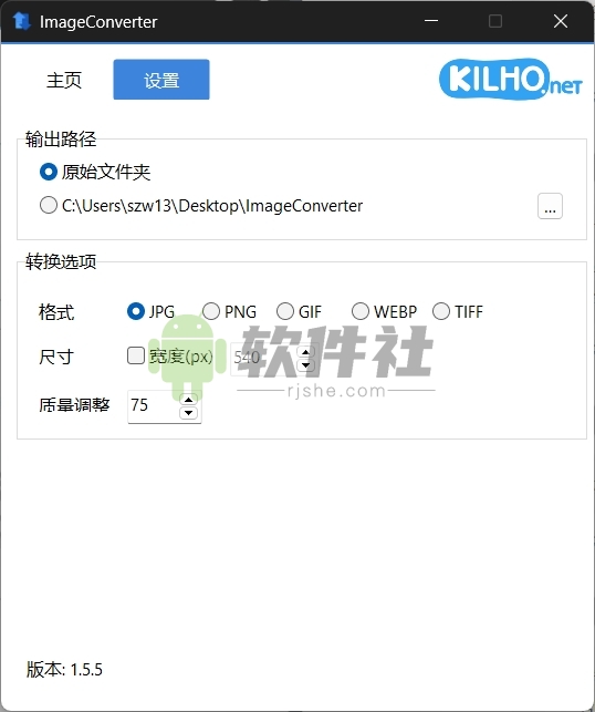 ImageConverter(图像格式转换工具) v1.5.5 绿色版