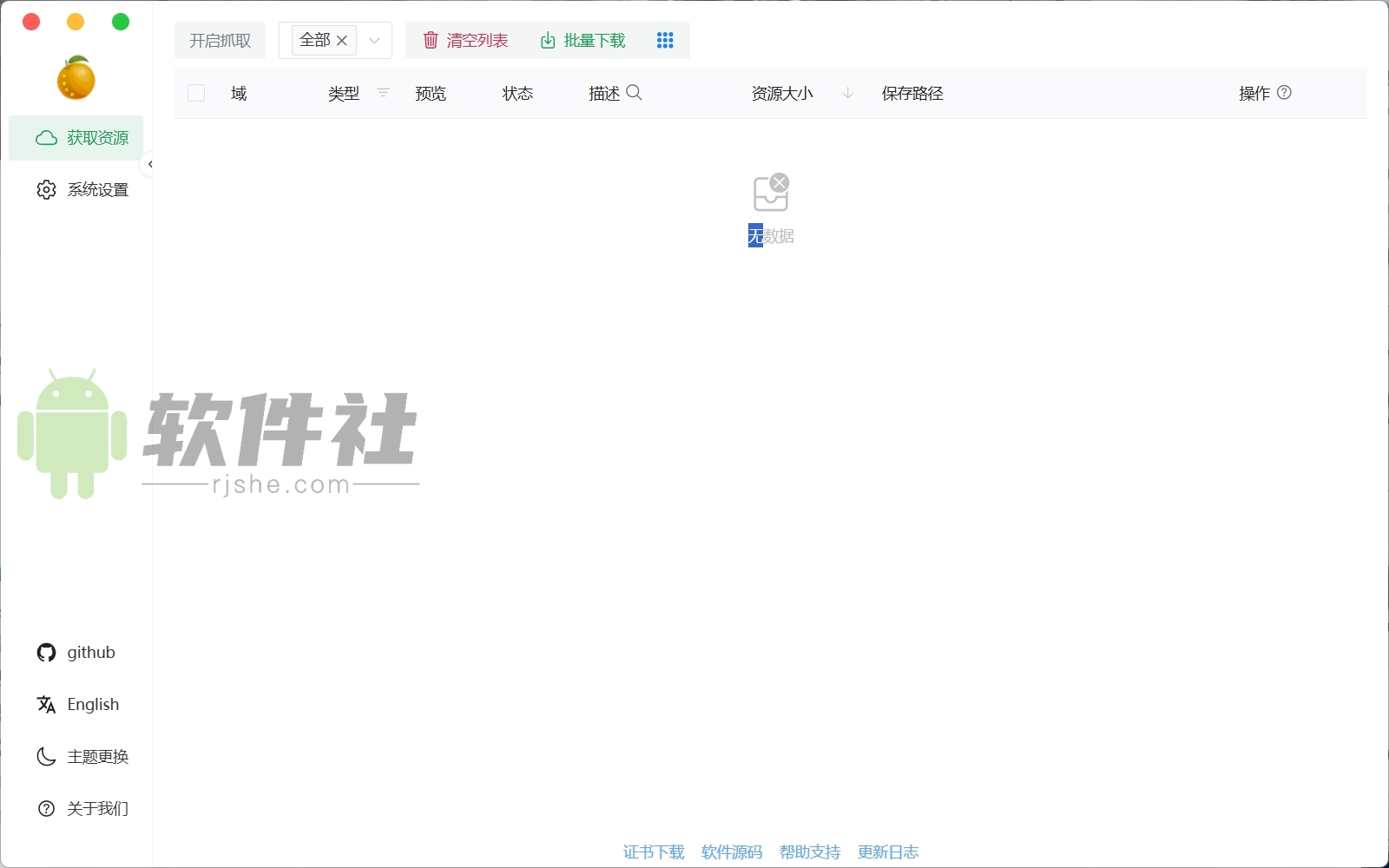 Res-downloader(素材下载器) v3.1.2 安装版