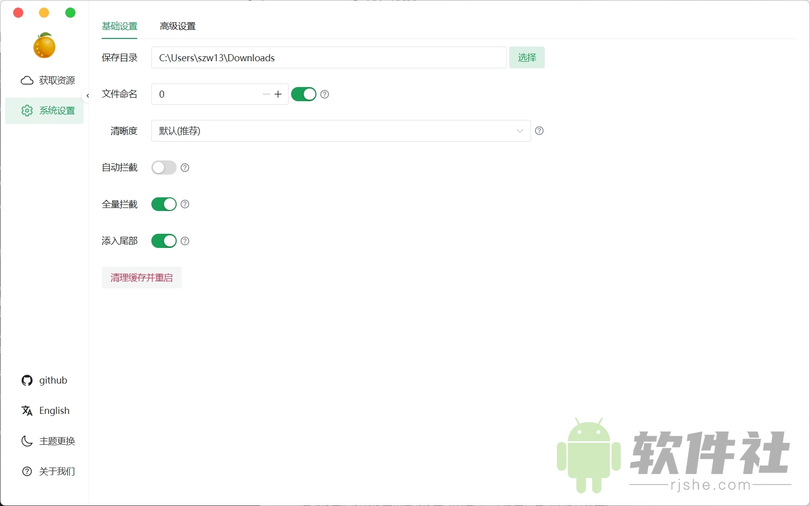 Res-downloader(素材下载器) v3.1.2 安装版