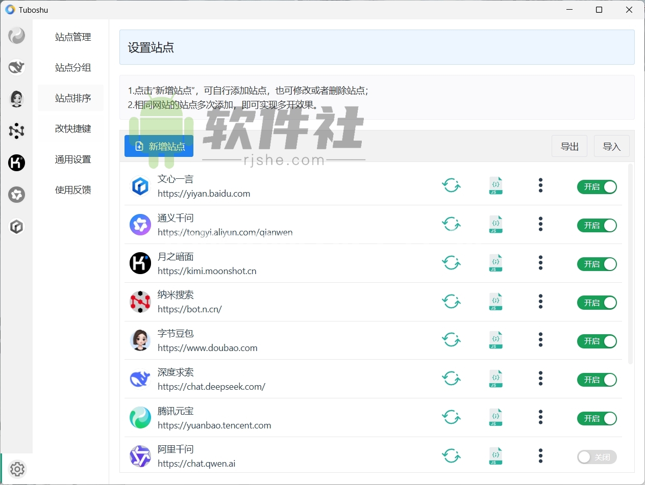 Tuboshu(桌面应用转换工具) v2.1.0 安装版