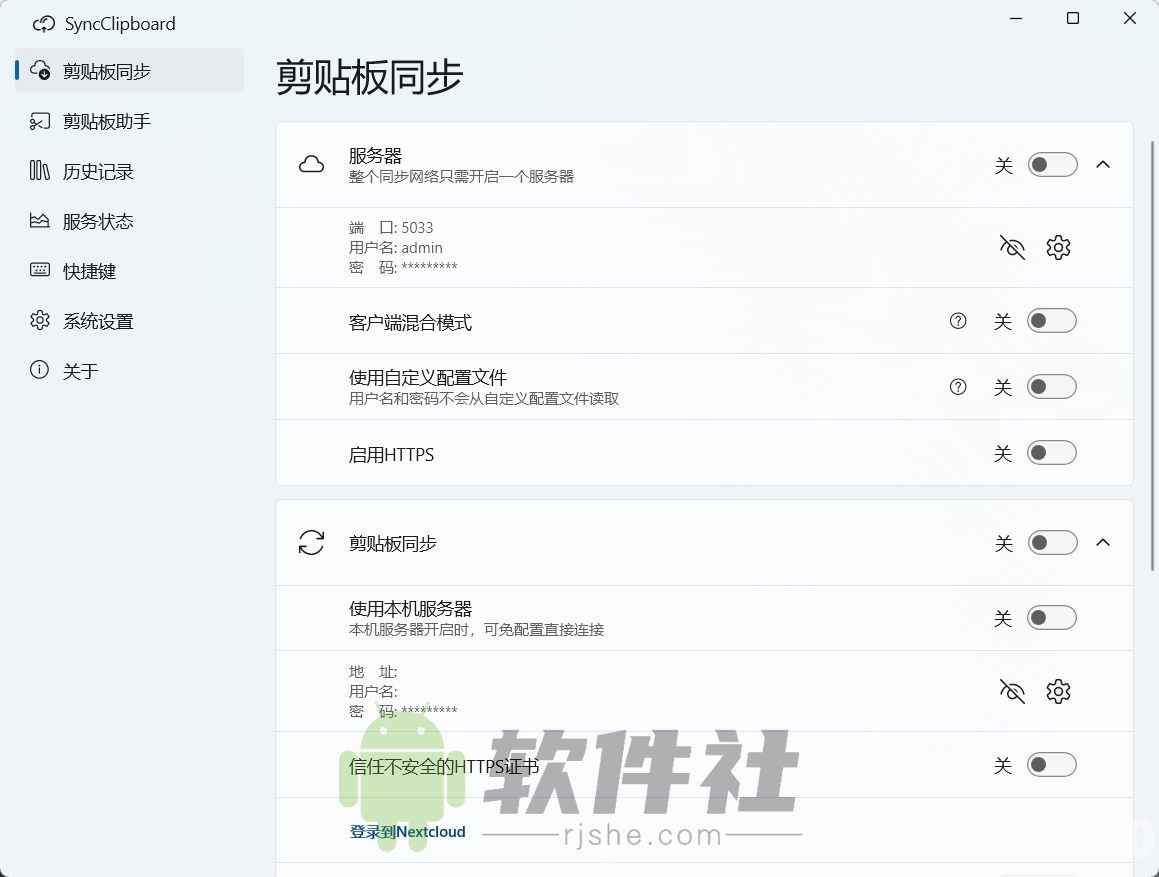 SyncClipboard(剪贴板同步) v3.1.0 便携版