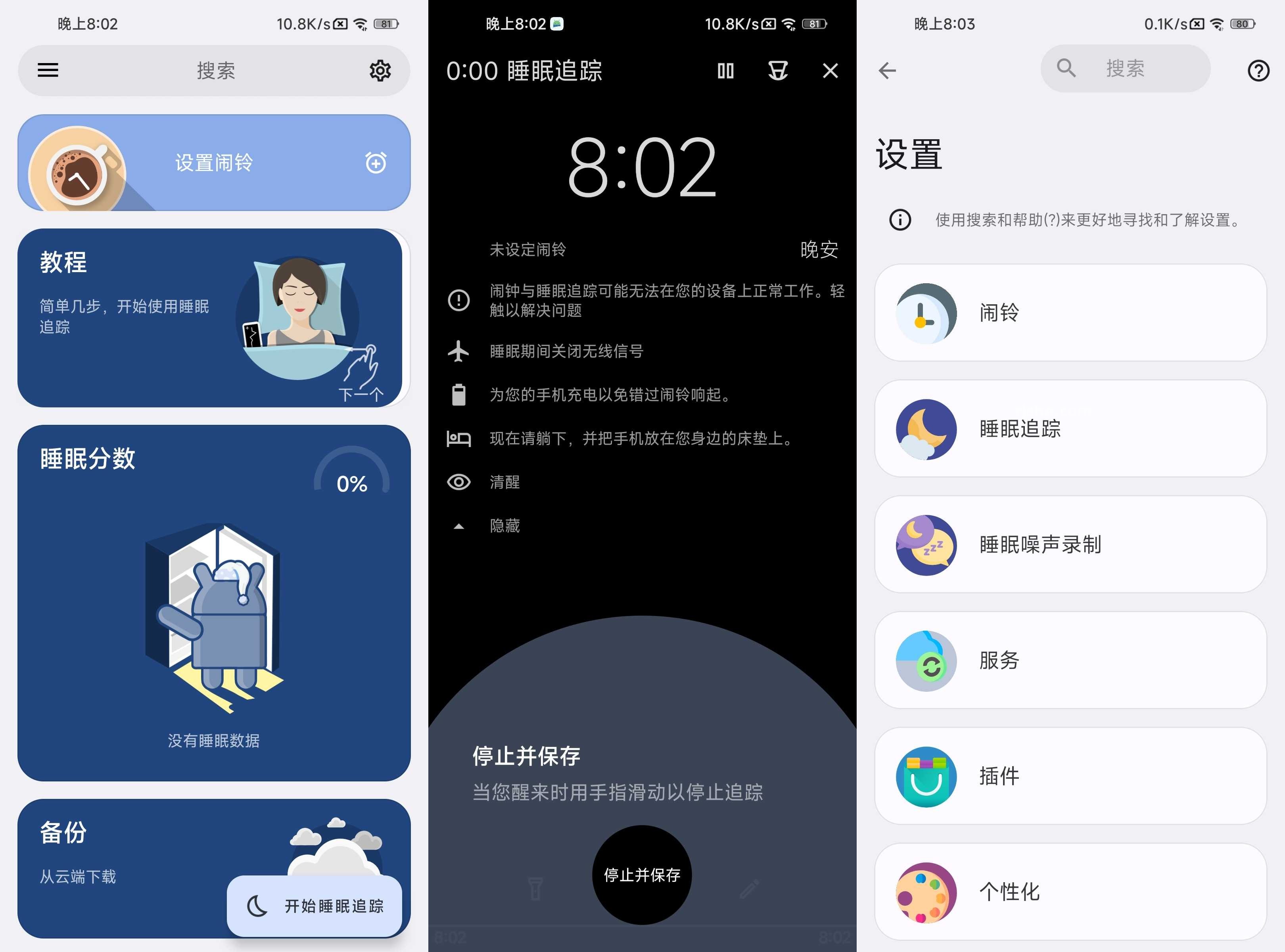 睡眠追踪 v20251024 高级版
