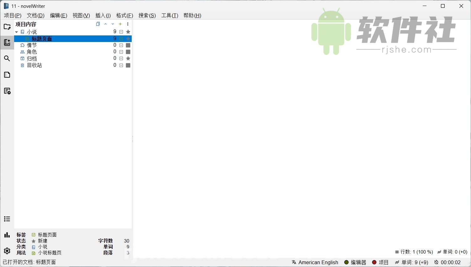 novelWriter(文本编辑器) v2.7.5 安装版
