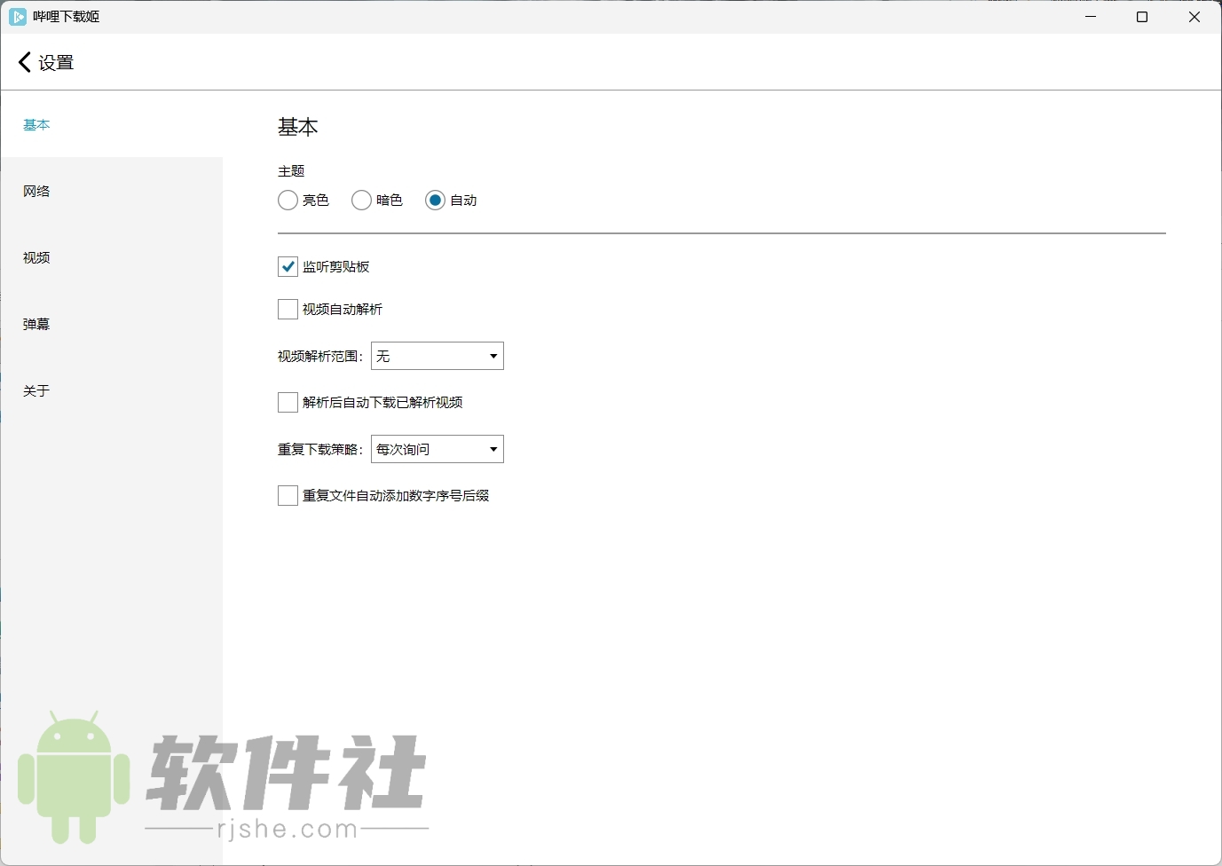 DownKyicore(哔哩下载姬跨平台版) v1.0.23 绿色版