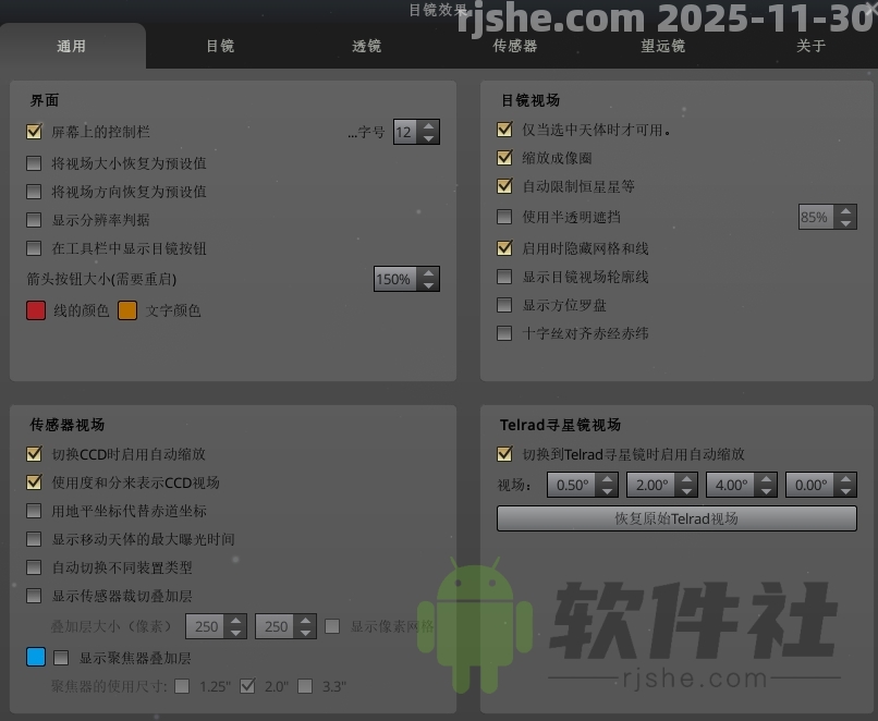 Stellarium(虚拟天文馆) v25.3 安装版