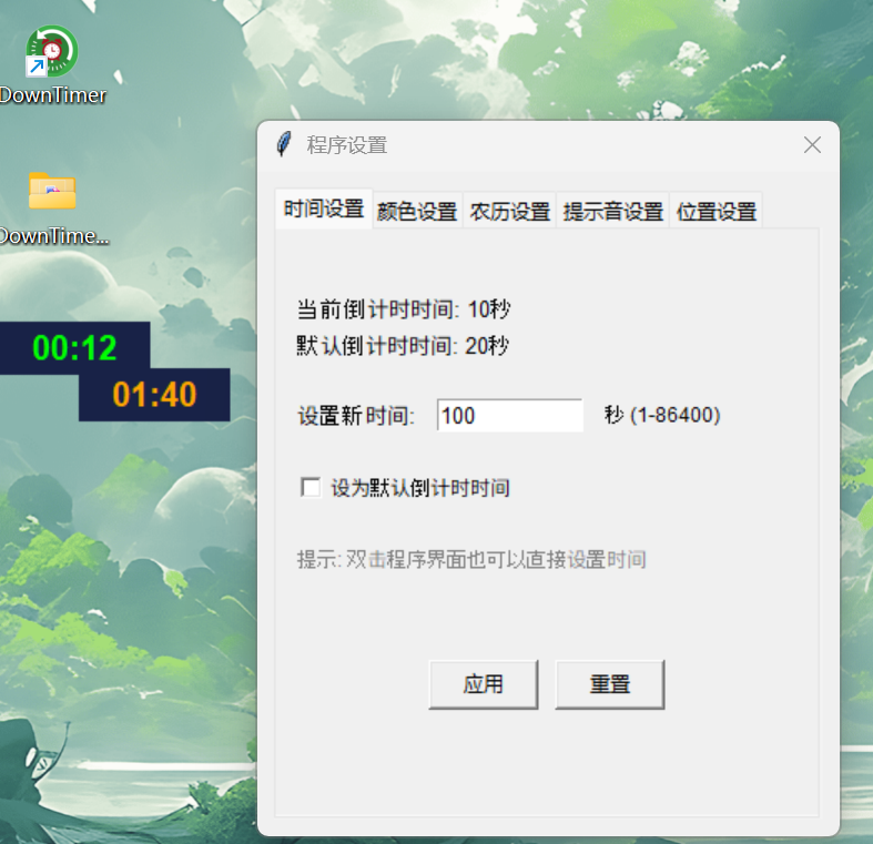 DownTimer(倒计时工具) v20251114