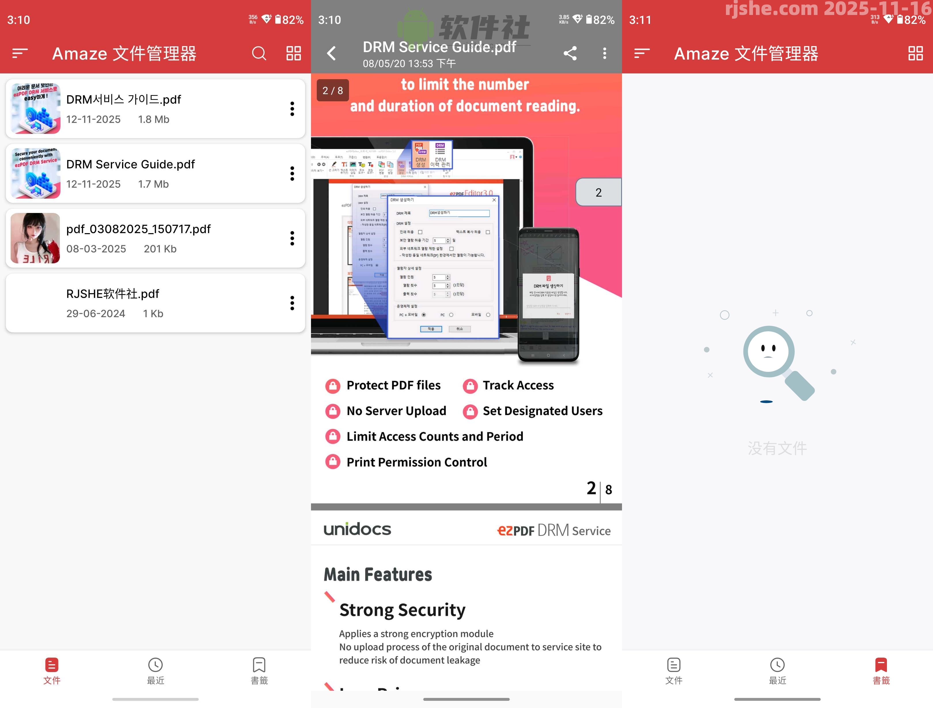 PDF Reader v2.2.9 解锁高级版