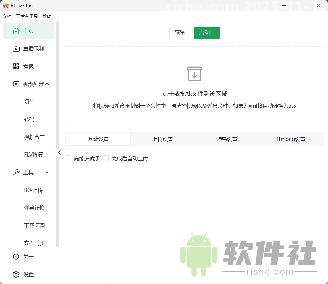 BiliLive-tools(B站录播工具) v3.3.2 绿色版