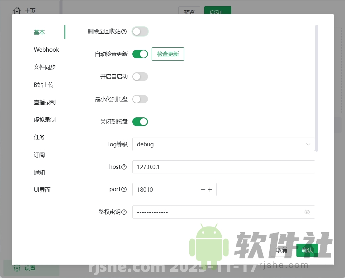 BiliLive-tools(B站录播工具) v3.3.2 绿色版