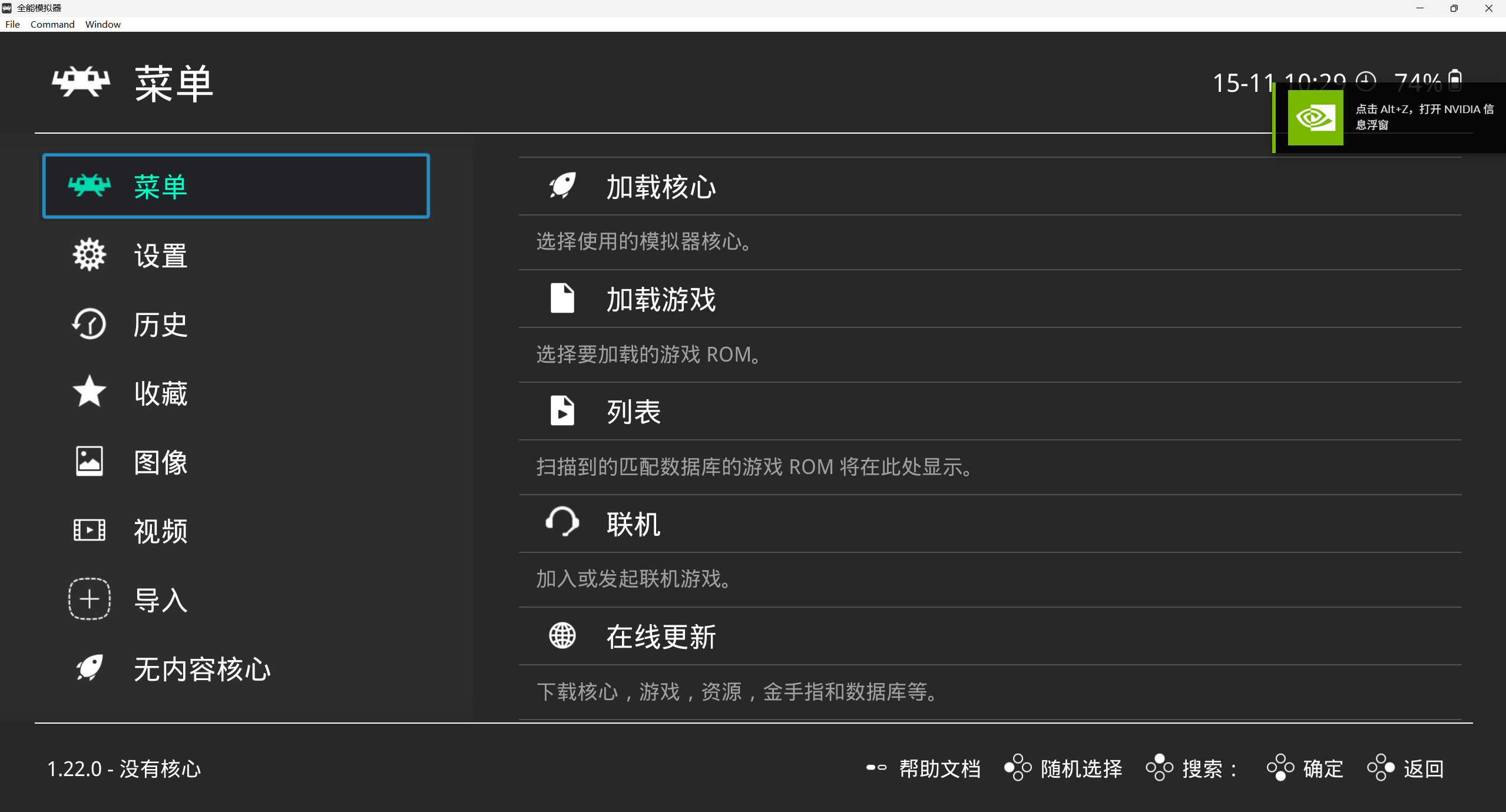 RetroArch(游戏模拟器) v1.22 中文安装版